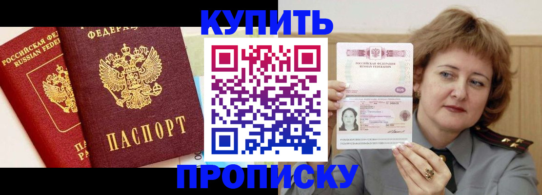 временная прописка в Горячем Ключе