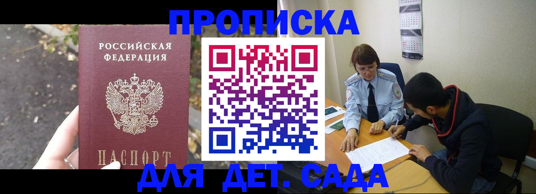 временная регистрация законно в Горячем Ключе