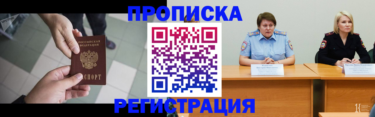 прописка штамп в Горячем Ключе
