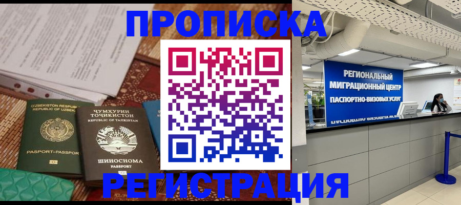 временная регистрация поиск в Горячем Ключе