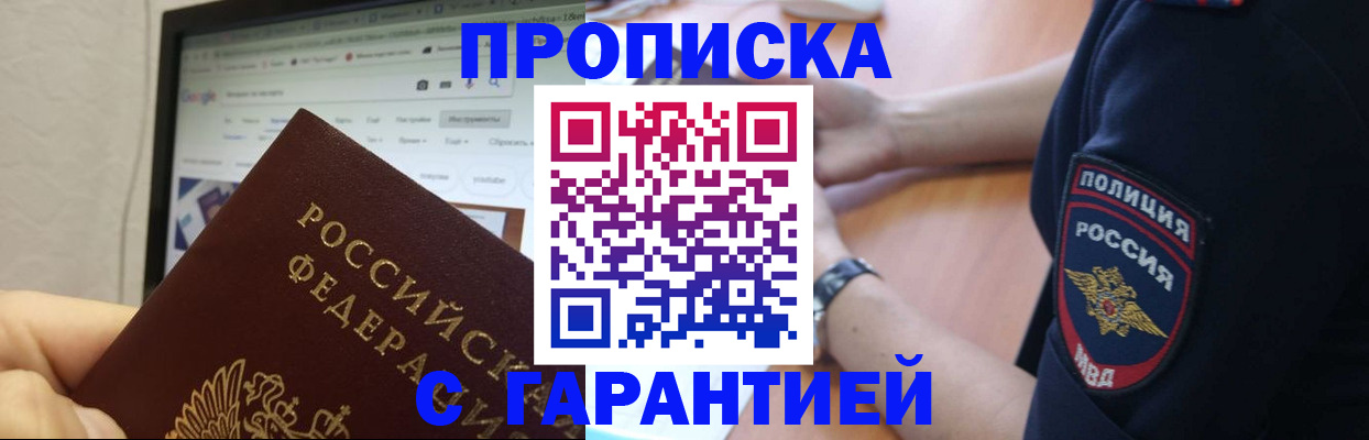 временная регистрация для школы в Горячем Ключе