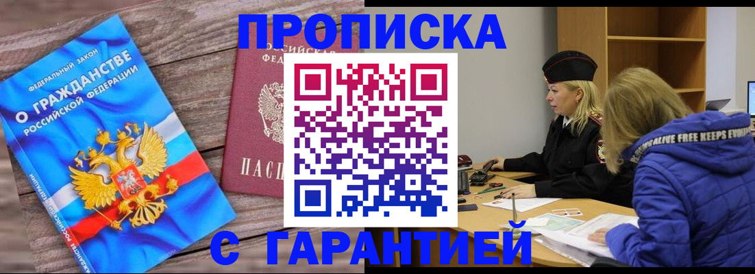 временная регистрация гарантия в Горячем Ключе